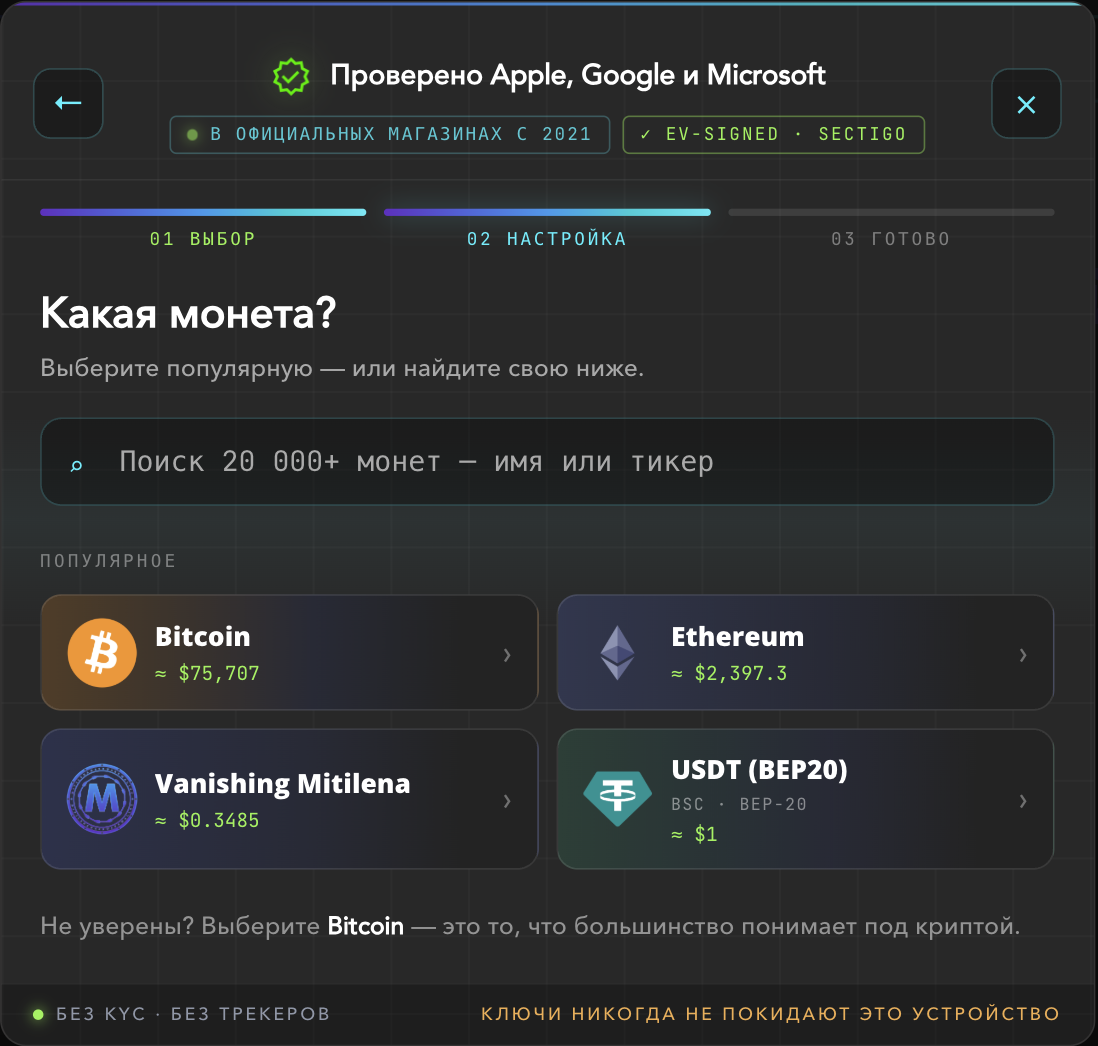شاشة «أي عملة؟» مع Bitcoin وEthereum وUSDT
